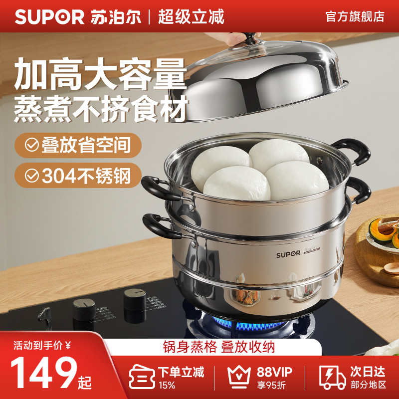 苏泊尔304不锈钢28cm加高蒸锅