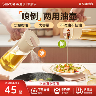 苏泊尔油壶倒喷两用喷油壶家用厨房不挂油喷倒一体雾状喷油壶