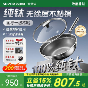 苏泊尔纯钛炒锅无涂层不粘锅家用钛锅电磁炉燃气专用钛炒锅炒菜锅