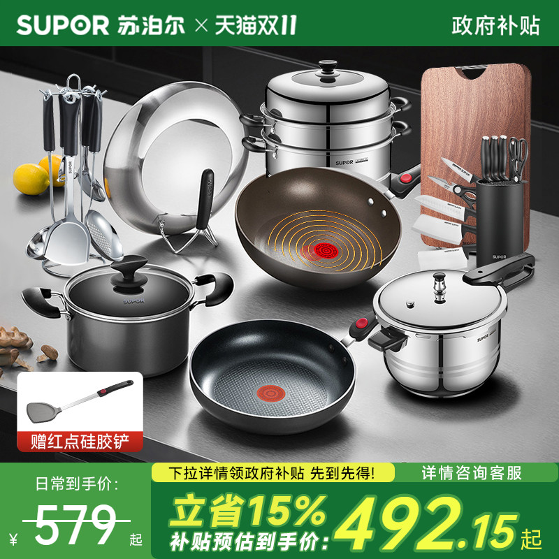 苏泊尔2代火红点锅具套装全套家用三件套不粘锅燃气电磁炉通用