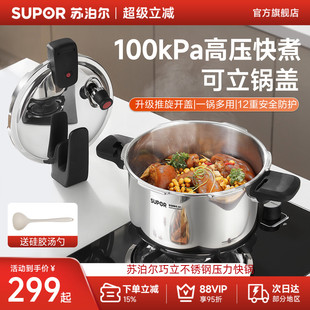 苏泊尔高压锅家用304不锈钢防爆压力锅燃气电磁炉通用旗舰店正品