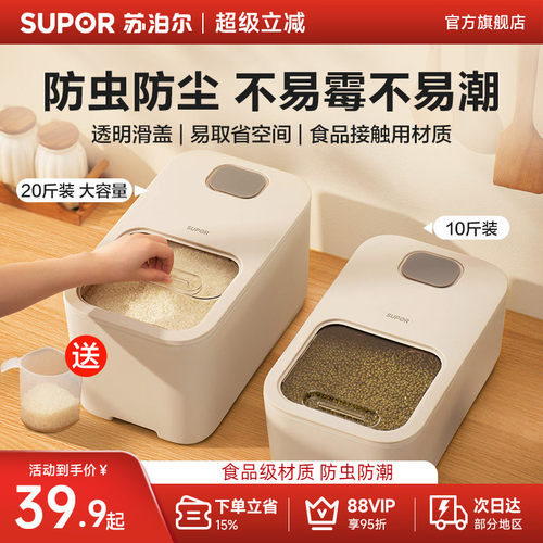 限时专享苏泊尔米桶家用