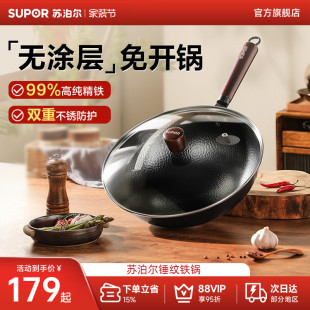 苏泊尔锤纹铁锅家用炒菜锅无涂层炒锅老式 传统圆底铁锅燃气灶适用
