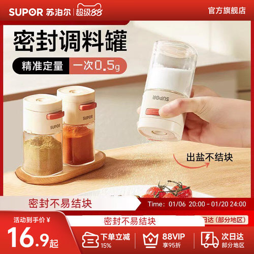 苏泊尔防潮密封定量盐罐