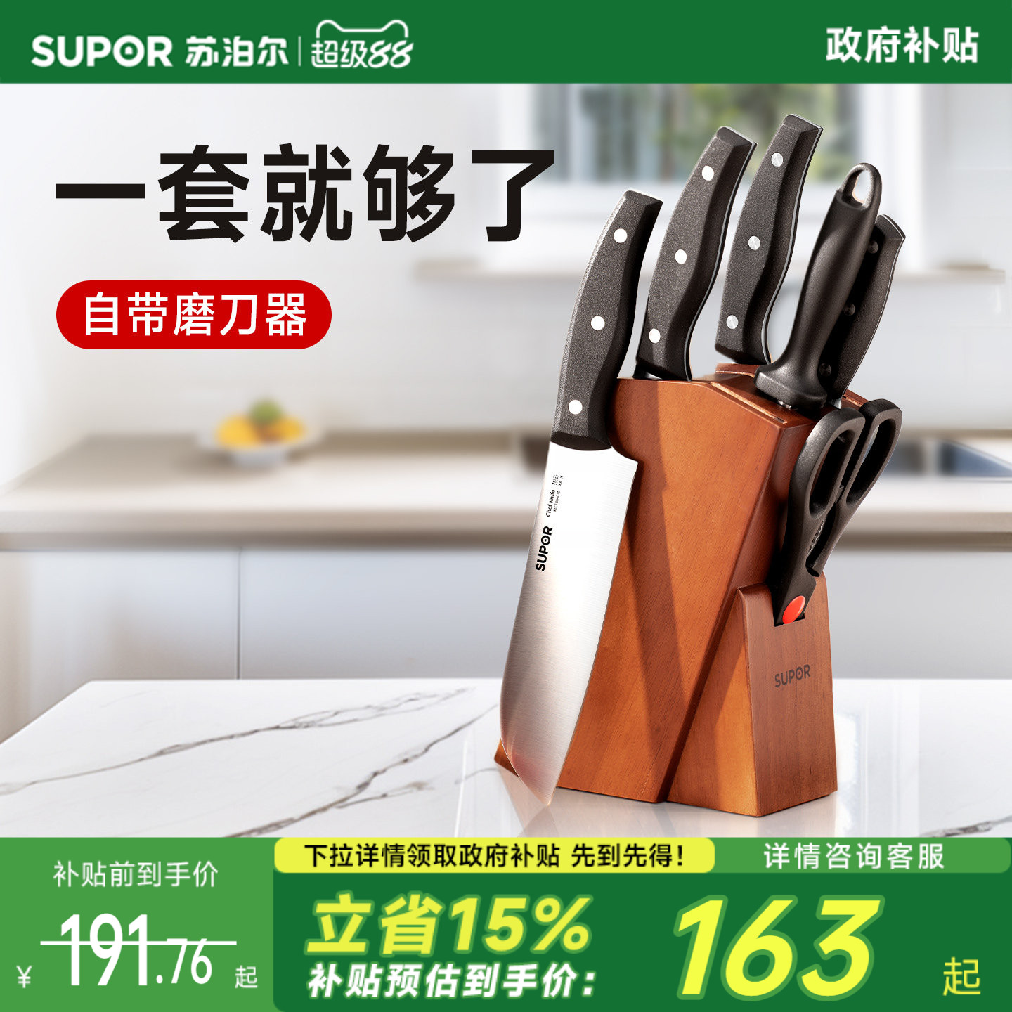 苏泊尔精钢刀具7件套带磨刀棒图片