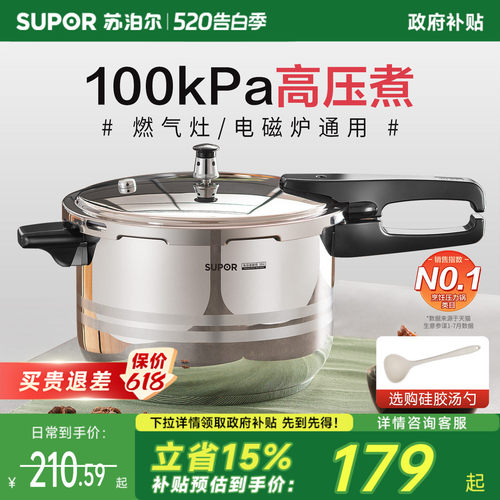 苏泊尔官方304不锈钢压力锅