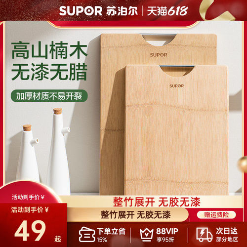 苏泊尔实木菜板家用厨房抗菌防霉