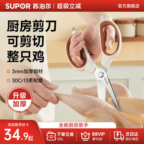 苏泊尔多功能厨房剪刀