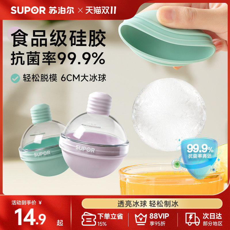 苏泊尔冰球模具威士忌圆形冰格灯泡圆球家用食品级制冰盒冰块神器