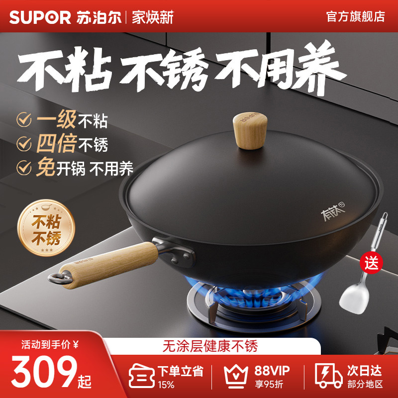 苏泊尔有钛铁不粘精铁锅