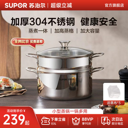 苏泊尔304不锈钢蒸锅蒸煮一体
