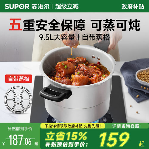 苏泊尔蒸炖两用高压锅