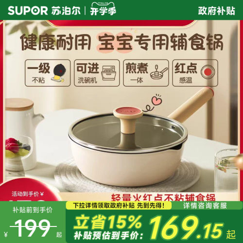 苏泊尔轻量奶锅不粘锅家用婴儿宝宝辅食锅小锅汤锅煎煮一体多功能