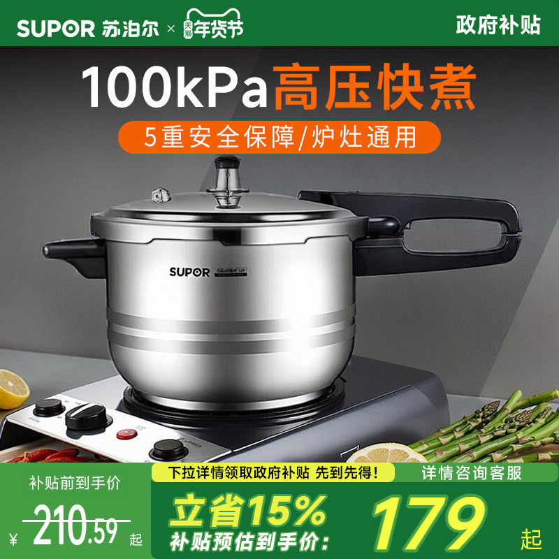 苏泊尔不锈钢压力锅家用燃气电磁炉通用加厚防爆高压锅官方旗舰店