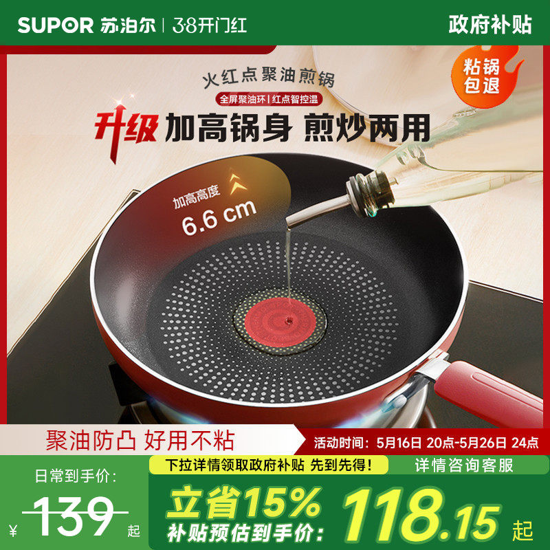 苏泊尔平底锅不粘锅家用火红点聚油牛排煎饼锅燃气电磁炉通用煎锅