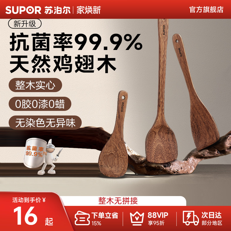 苏泊尔鸡翅木铲子不粘锅专用