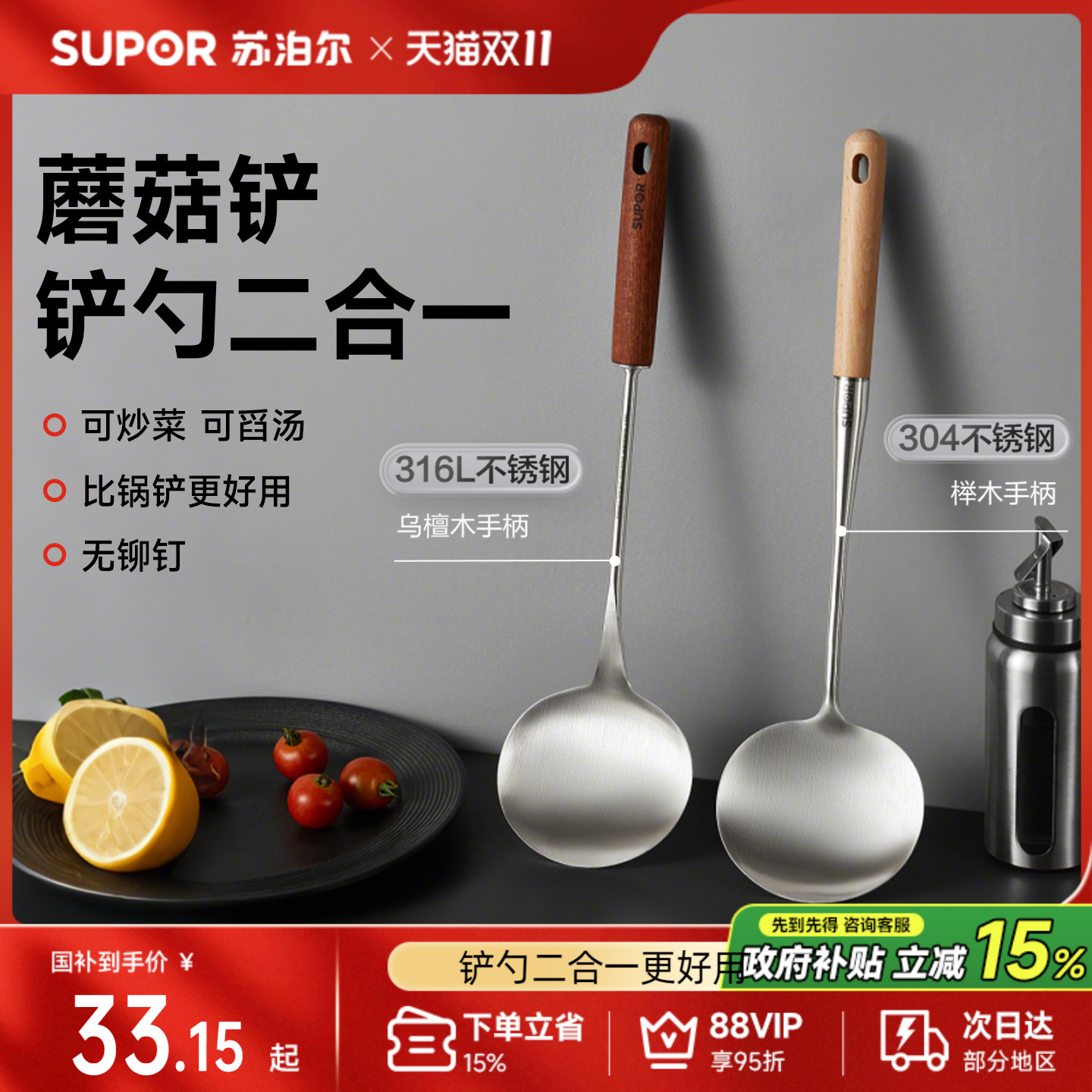 苏泊尔蘑菇铲316L不锈钢加长手柄