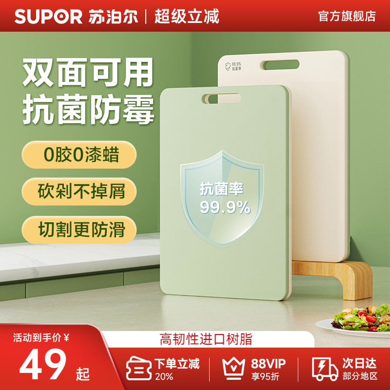 苏泊尔砧板抗菌防霉家用切菜板双面分食可用厨房塑料粘板水果案板