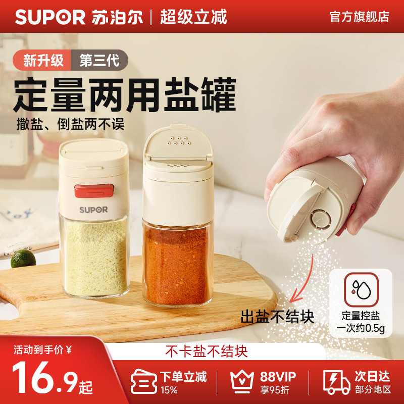 苏泊尔防潮密封定量盐罐