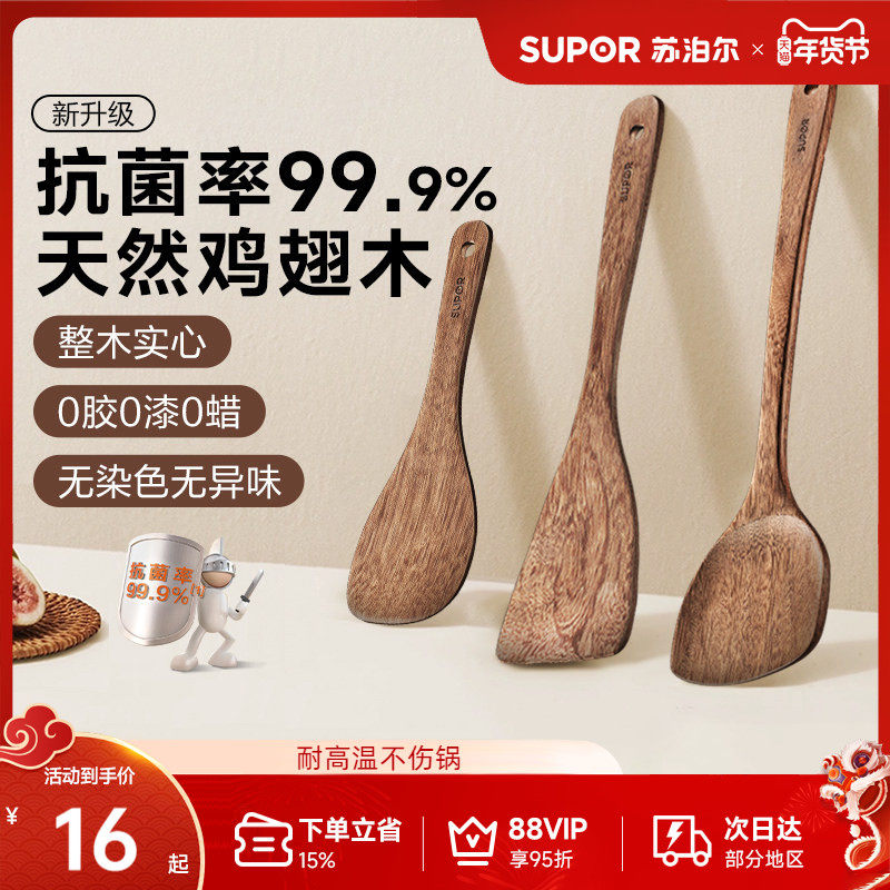 苏泊尔抗菌锅铲乌檀木铲子不粘锅专用炒菜铲子耐高温炒勺木勺饭勺,厨房/烹饪用具,锅铲,淘宝优惠券,粉丝福利购,淘宝优惠卷