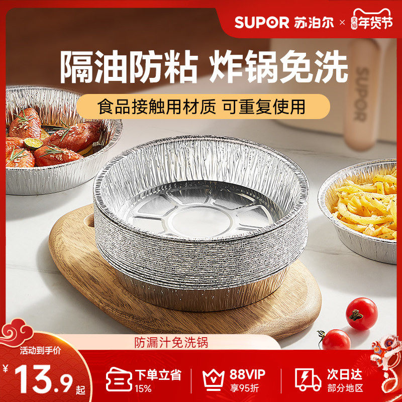 苏泊尔空气炸锅专用纸锡纸碗烤箱烘烤食品级烧烤铝箔锡箔盒盘家用