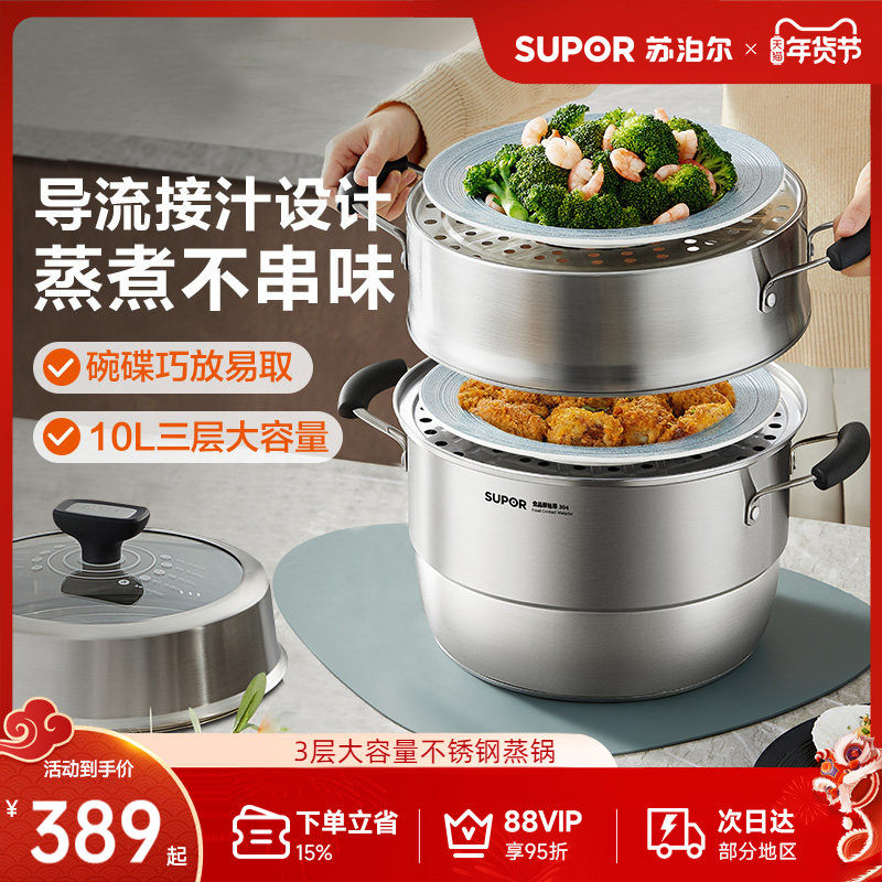 苏泊尔304不锈钢家用加厚蒸锅加大容量炉灶通用三层复合底多用