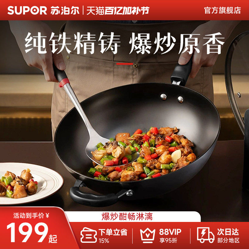 苏泊尔真不锈铸铁炒锅家用铁锅无涂层炒菜锅