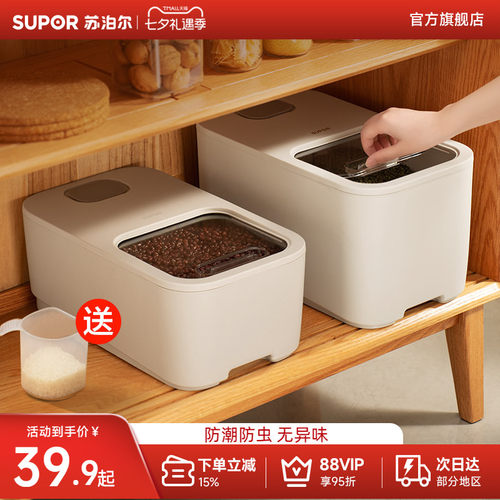 苏泊尔米桶厨房家用防虫密封