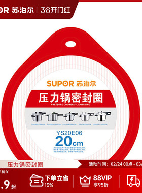 苏泊尔压力锅密封圈20cm22cm24cm压力锅皮圈橡皮圈配件
