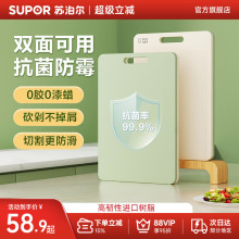 苏泊尔砧板抗菌防霉家用切菜板双面分食可用厨房塑料粘板水果案板