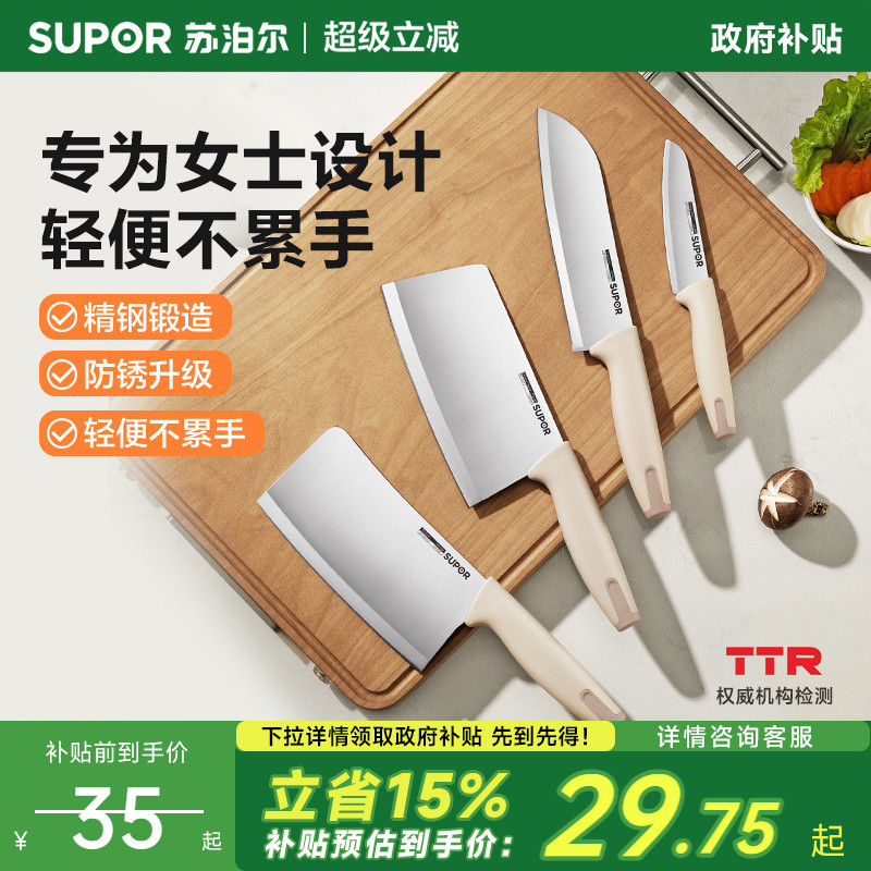 苏泊尔奶白色利刃系列刀具图片