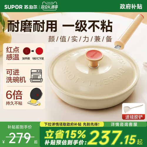 苏泊尔轻量火红点煎锅