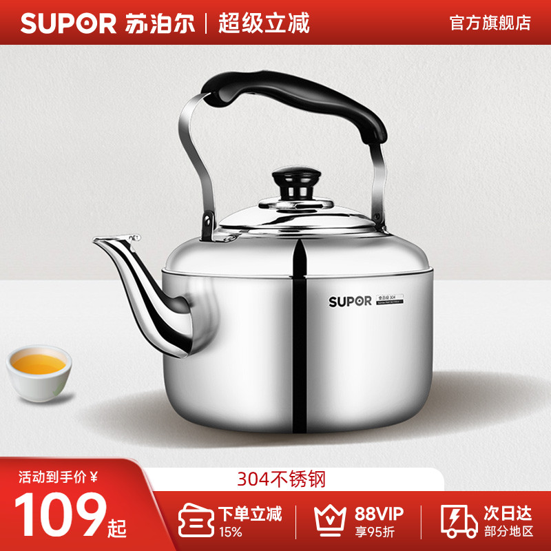 苏泊尔304不锈钢大容量烧水壶