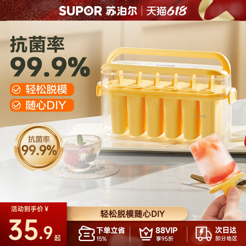 苏泊尔雪糕模具冰棒冰棍食品级棒棒糖冰淇淋模具盒子自制冰糕盒