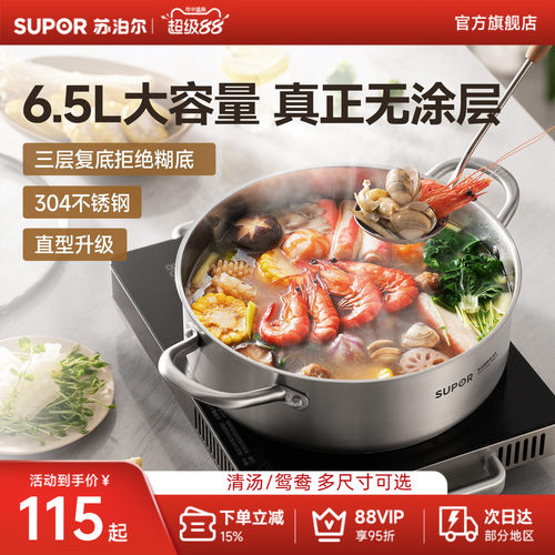 苏泊尔304不锈钢清汤锅复底