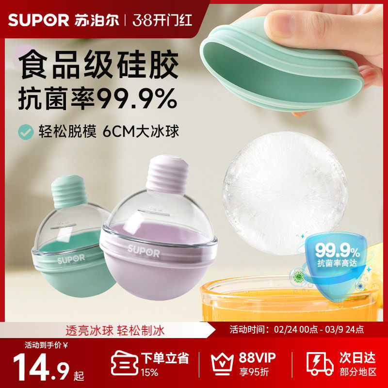 苏泊尔冰球模具威士忌圆形冰格灯泡圆球家用食品级制冰盒冰块神器