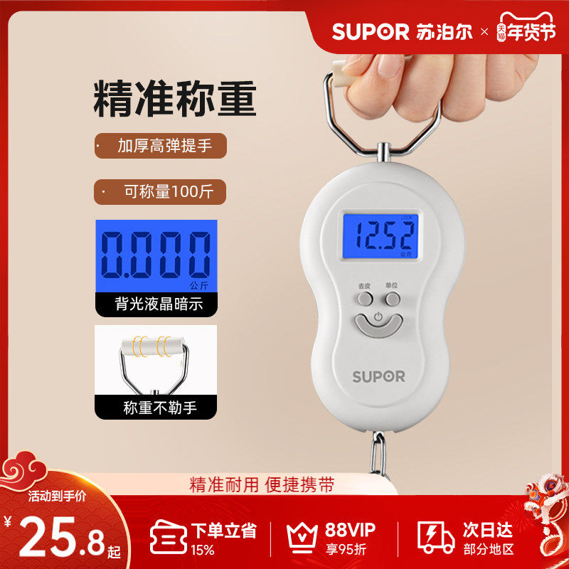苏泊尔手提电子秤便捷式高精度家用50kg买菜称快递小型挂钩弹簧秤