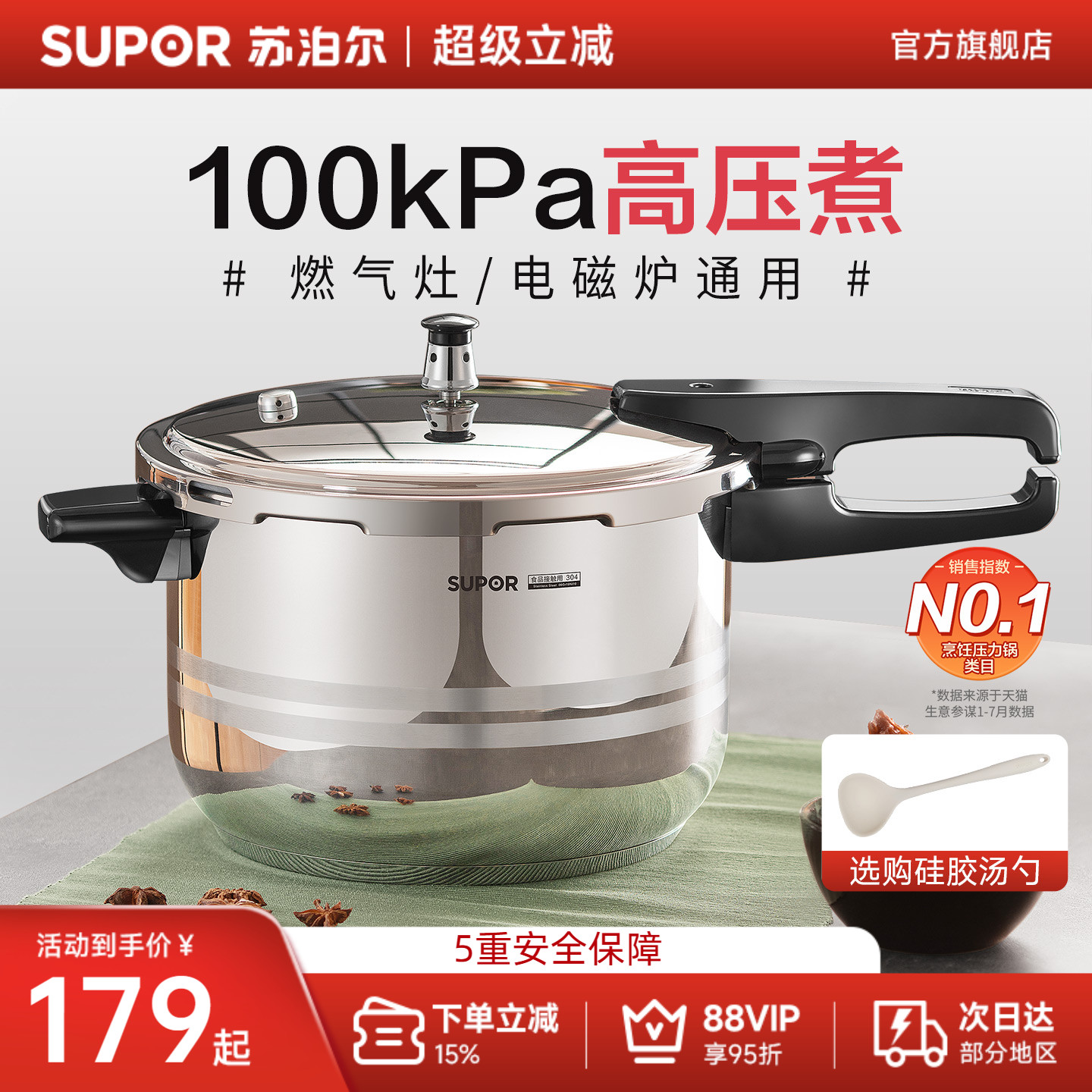 苏泊尔官方304不锈钢压力锅