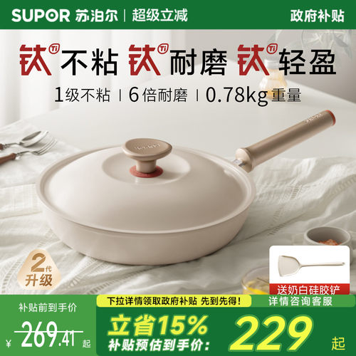 苏泊尔轻量火红点有钛平底锅煎锅