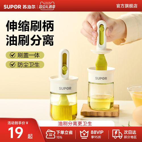 苏泊尔油刷油瓶一体烧烤刷烤肉刷