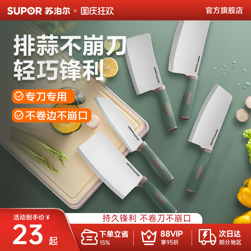 苏泊尔轻巧锋利切菜刀不锈钢
