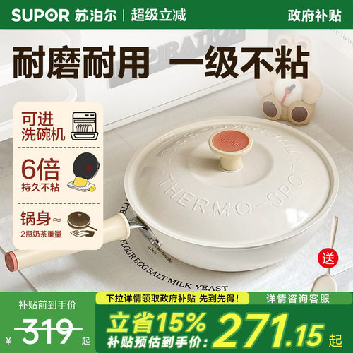 苏泊尔轻量火红点不粘炒锅
