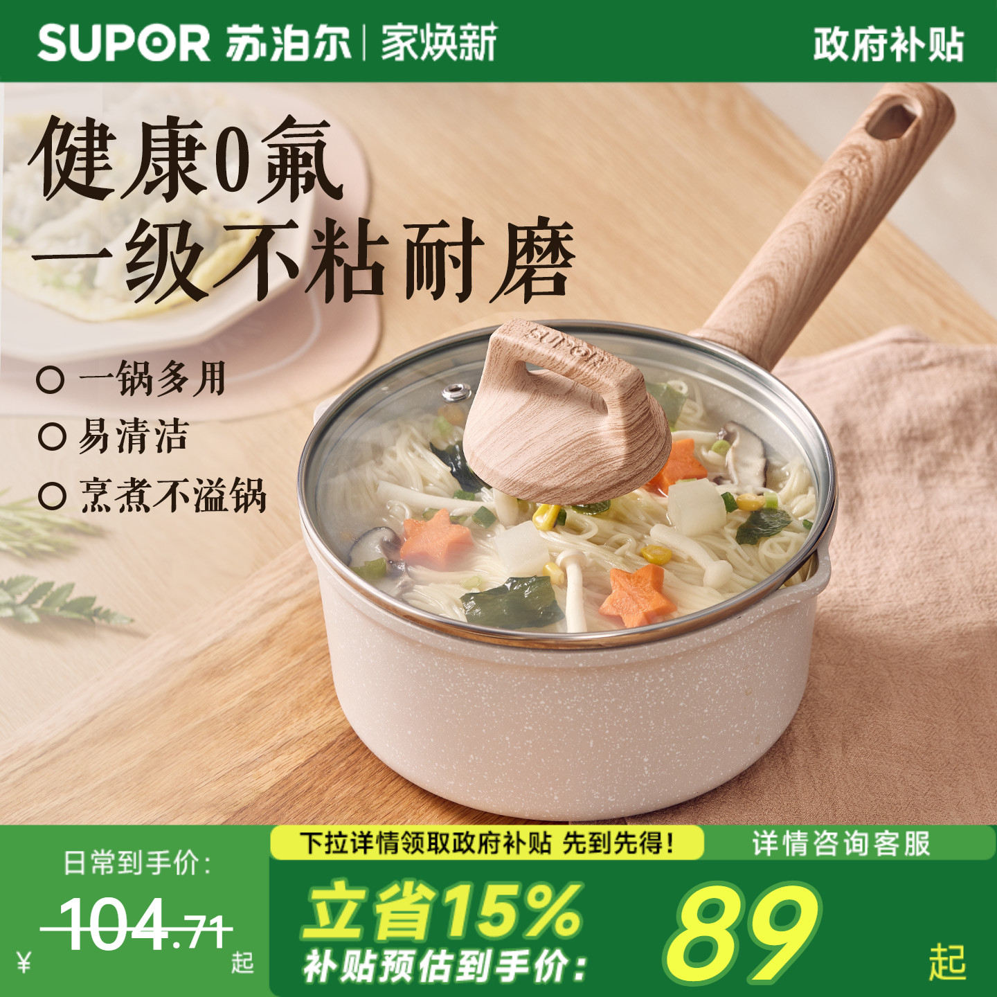 苏泊尔麦饭石奶锅不粘锅家用宝宝辅食锅蒸煮一体小奶锅一人食小锅