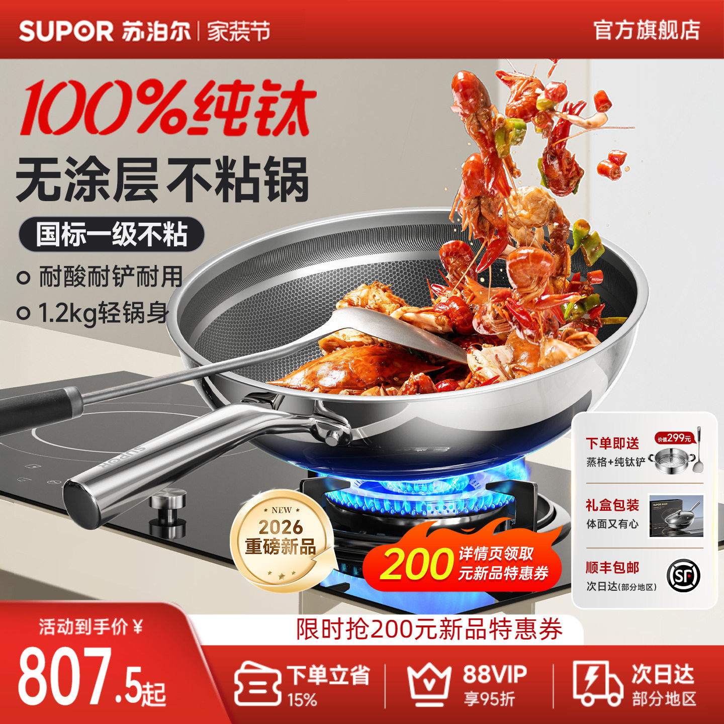 苏泊尔纯钛炒锅无涂层不粘锅家用钛锅炒菜锅电磁炉燃气专用钛炒锅