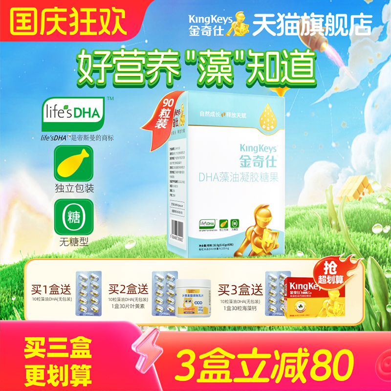 金奇仕婴幼儿童帝斯曼藻油DHA