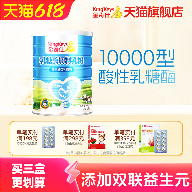 金奇仕乳糖酶调制乳粉 宝宝儿童乳糖酶益生元 美国进口原料30袋