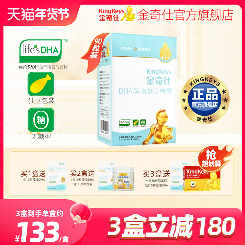 金奇仕藻油DHA婴幼儿宝宝儿童青少年孕妇dha 帝斯曼藻油 90粒装