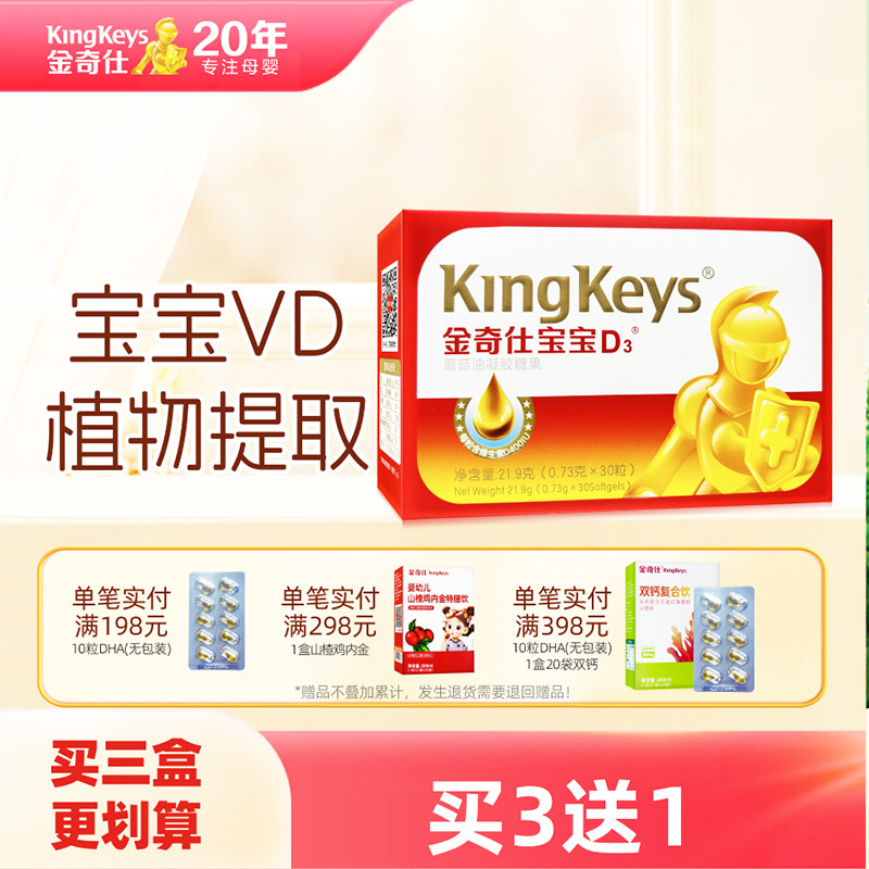 金奇仕宝宝d3蘑菇油提取宝宝维生素d400单位胶囊儿童孕妇成人VD