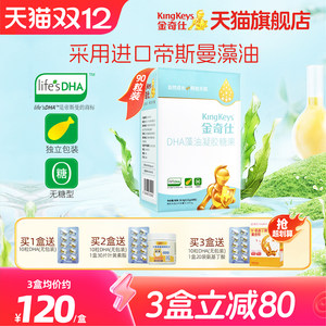 金奇仕藻油DHA婴幼儿宝宝儿童青少年孕妇dha 帝斯曼藻油 90粒装