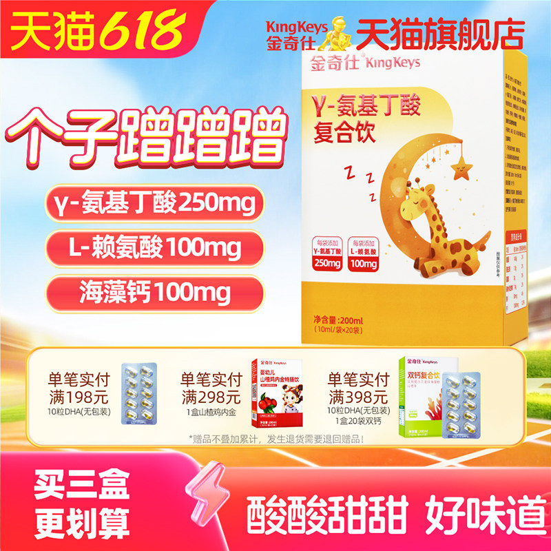 金奇仕γ-氨基丁酸儿童青少年成长营养素海藻钙赖氨酸 gaba 20袋